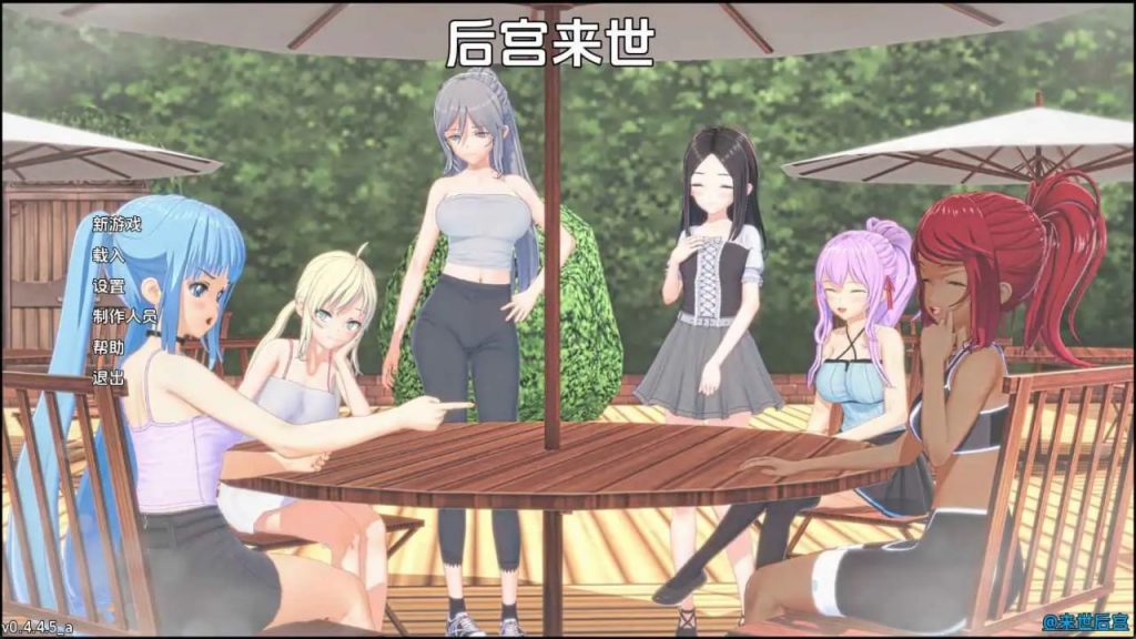 来世后宫 Afterlife Harem [v0.4.4.5a